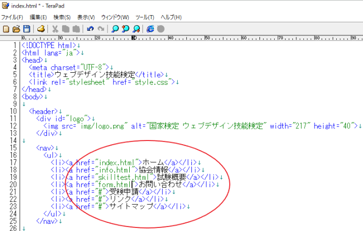 aリンクを追加していく。