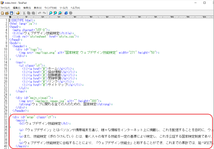 id=wrap部分のコード