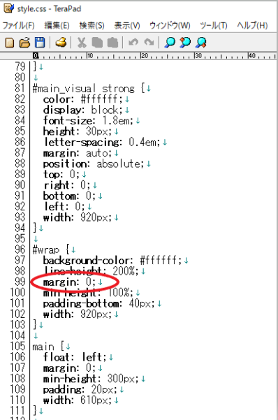 CSSのマージン部分を修正する