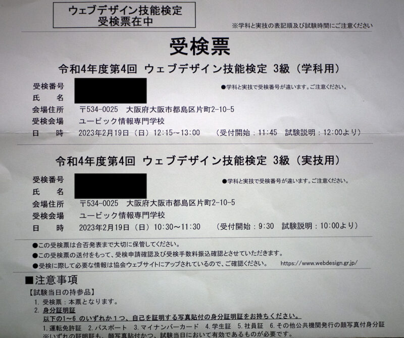 ウェブデザイン技能検定3級 受験票