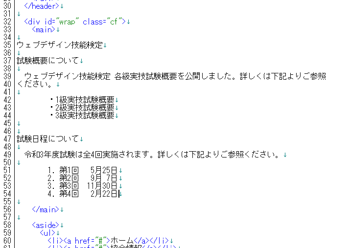 main要素の内容を入れ替えます。